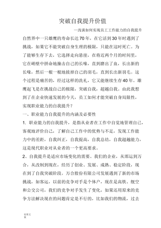 突破自我提升价值