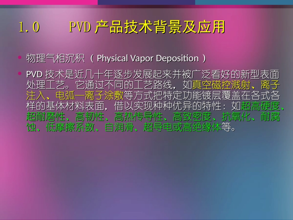 PVD镀膜技术在PCB微钻上的工程化应用_第2页