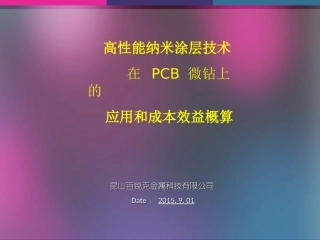 PVD镀膜技术在PCB微钻上的工程化应用