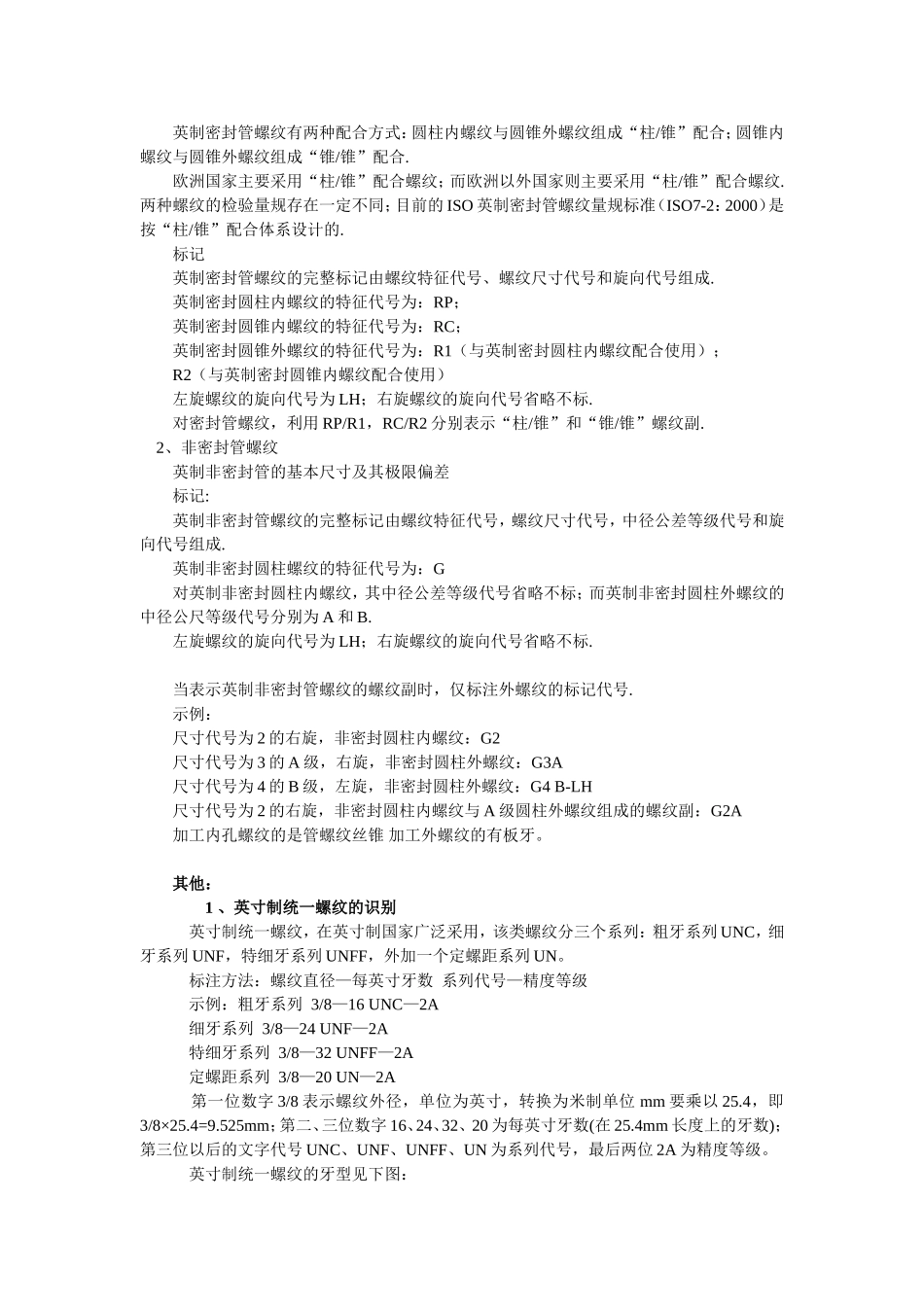 NPT、PT、G、RC螺纹的区别_第2页