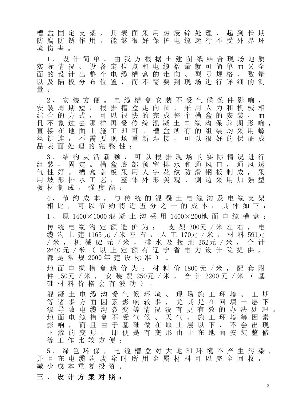 变电站地面电缆槽盒资料_第3页