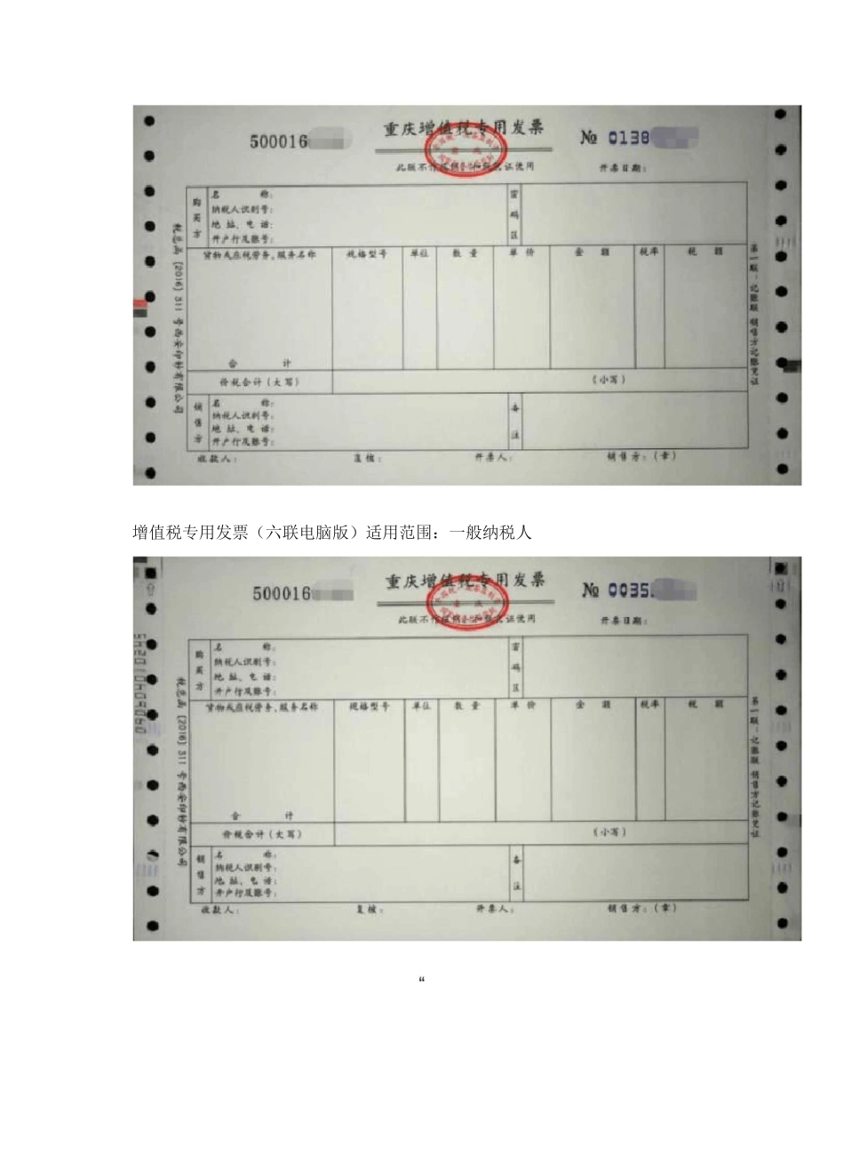 营改增后发票种类_第3页