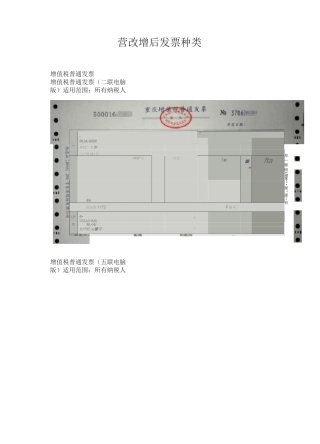 营改增后发票种类