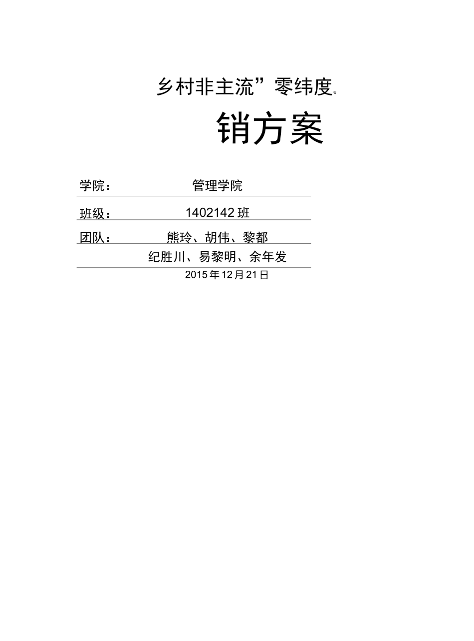 乡村旅游策划方案_第2页