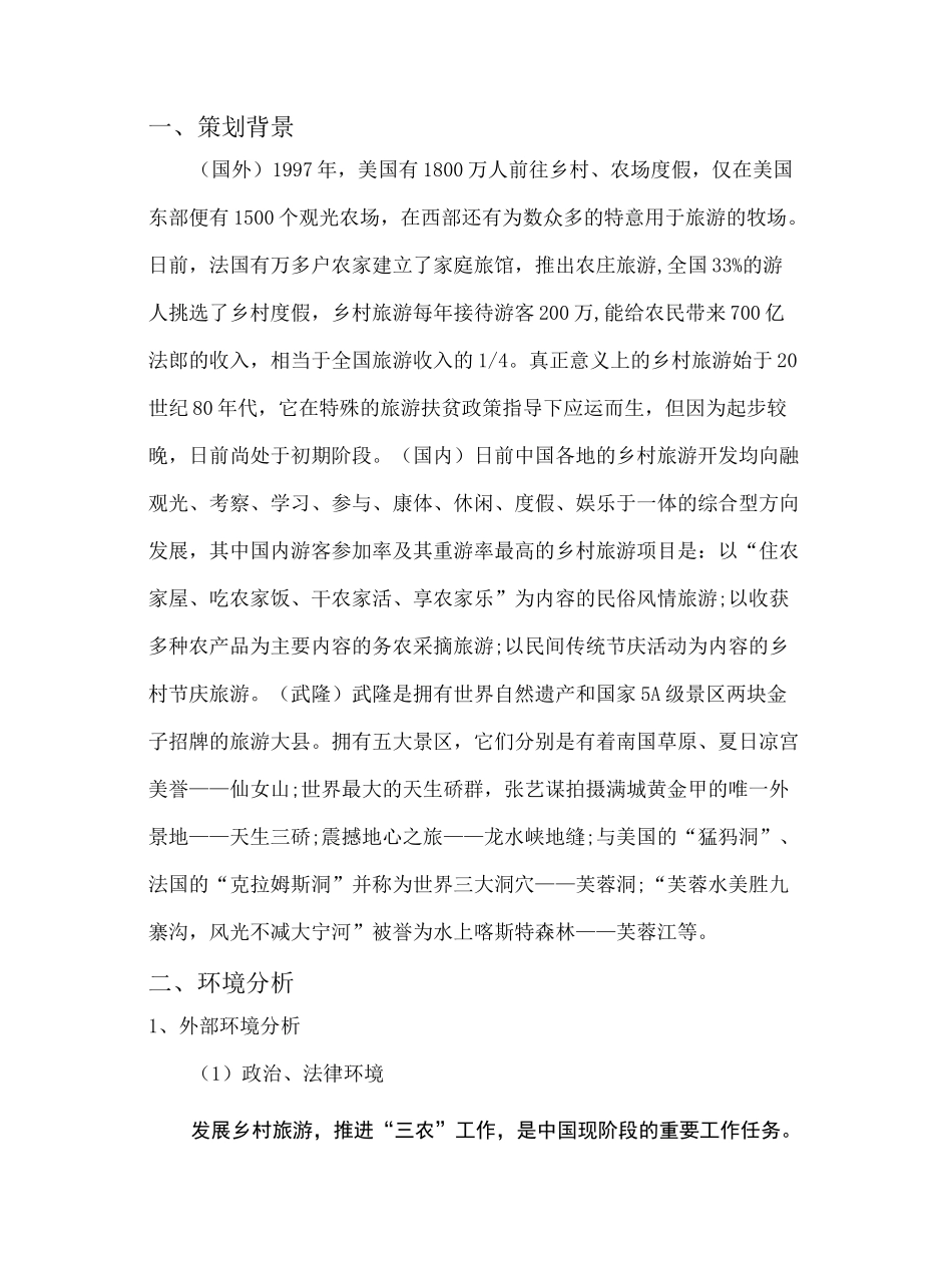 乡村旅游策划方案_第3页