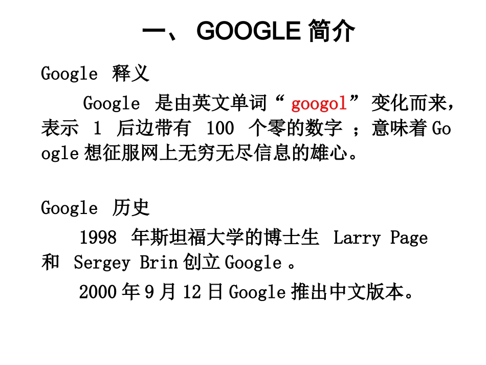 第3章(2) google_第2页