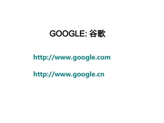 第3章(2) google