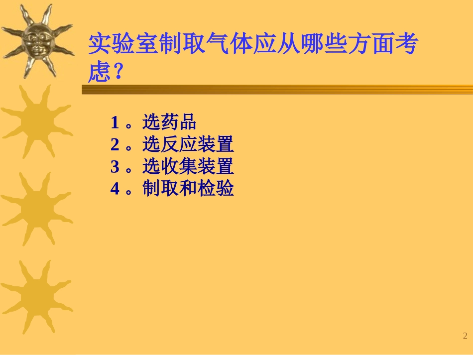 初三化学专题复习--气体的制备_第2页