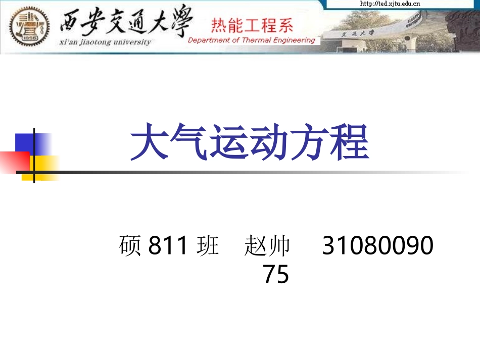 大气运动方程_第1页