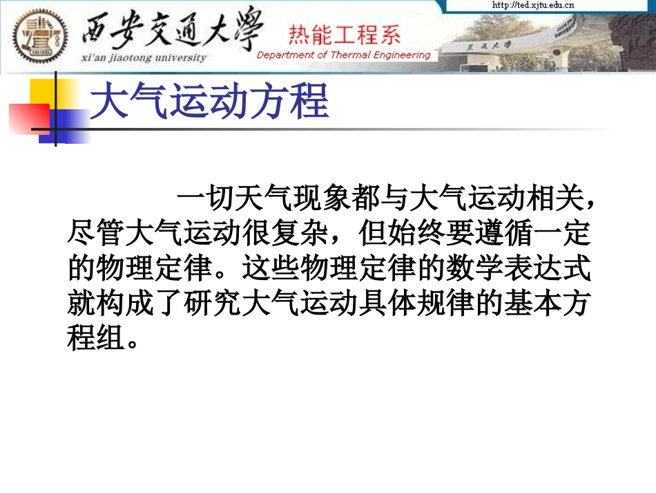 大气运动方程_第2页