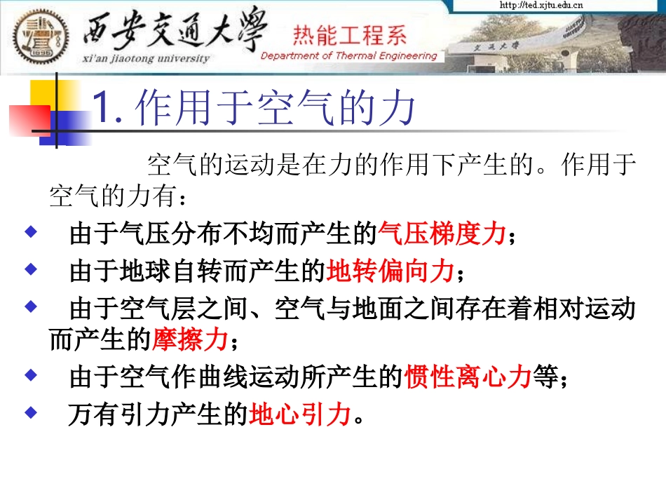 大气运动方程_第3页