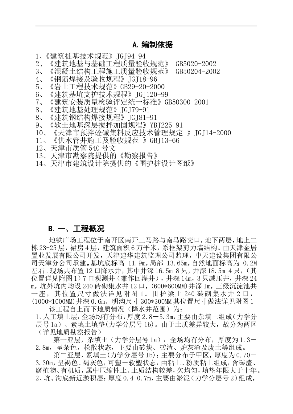 地铁广场降水专项施工方案_第3页