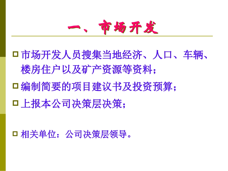 LNG建站流程_第3页