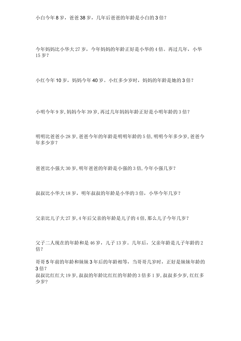 年龄问题(分类型)_第2页