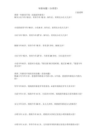 年龄问题(分类型)