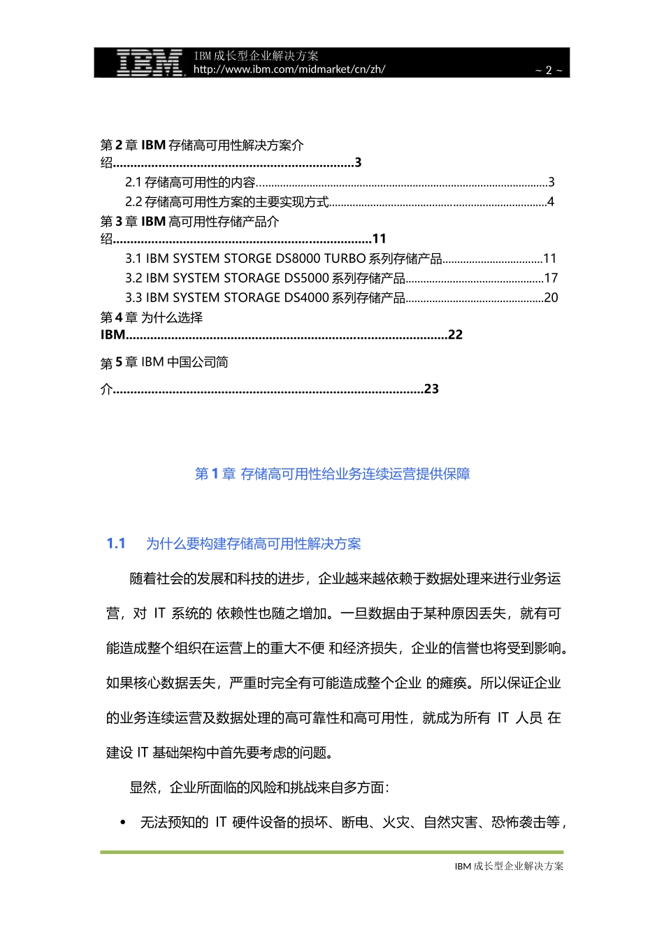存储高可用解决方案_第2页
