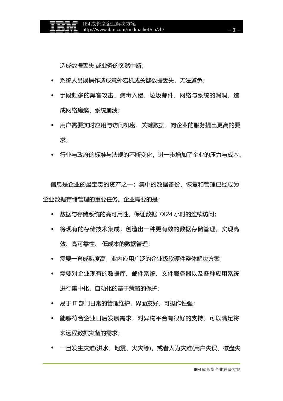 存储高可用解决方案_第3页