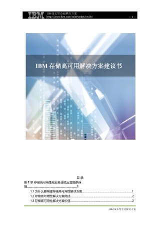 存储高可用解决方案