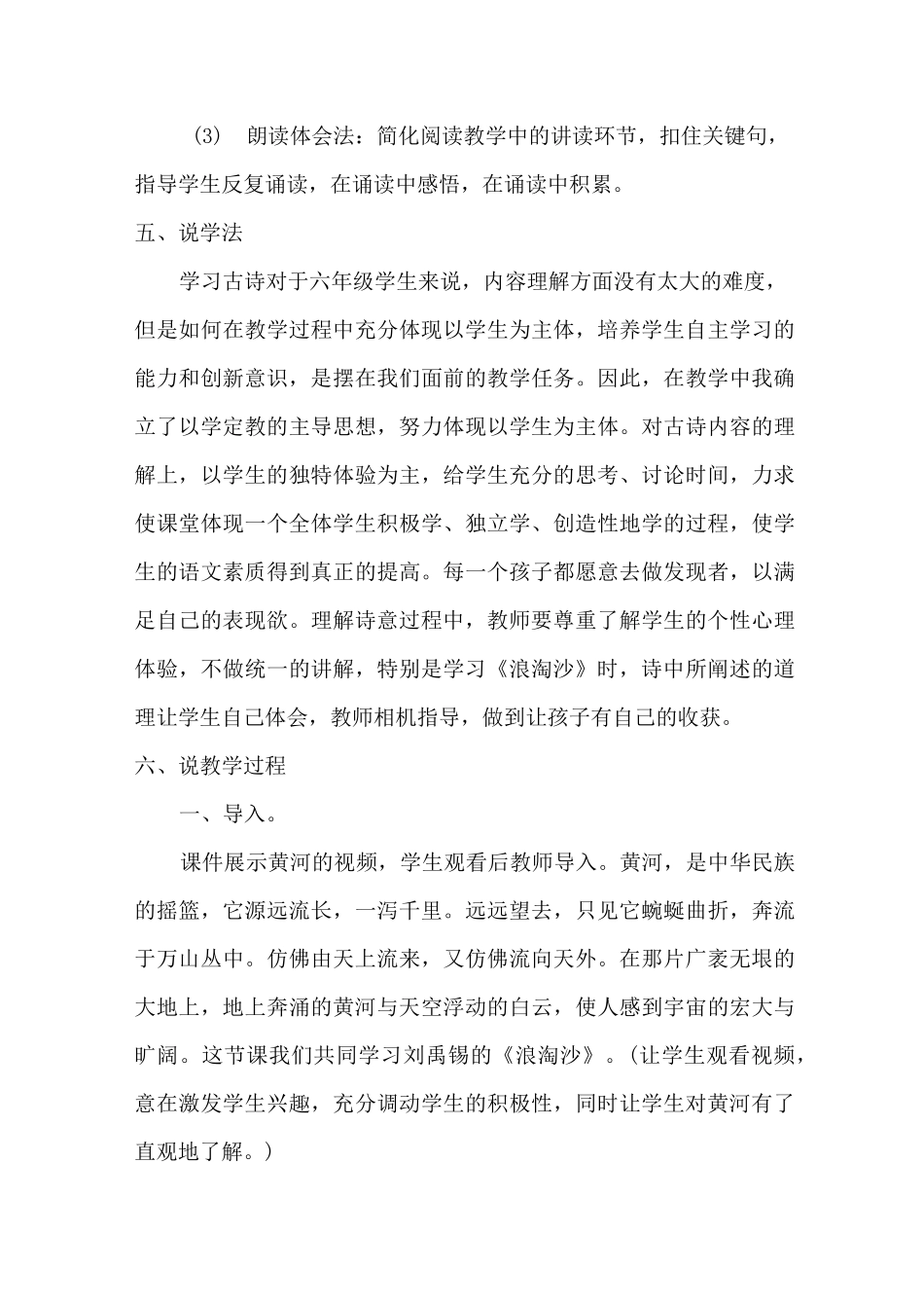 部编版六年级语文上册《浪淘沙》说课稿_第3页