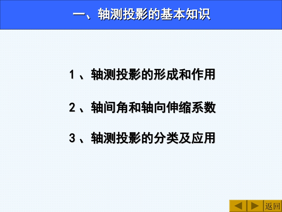 第6章 轴测投影图_第2页