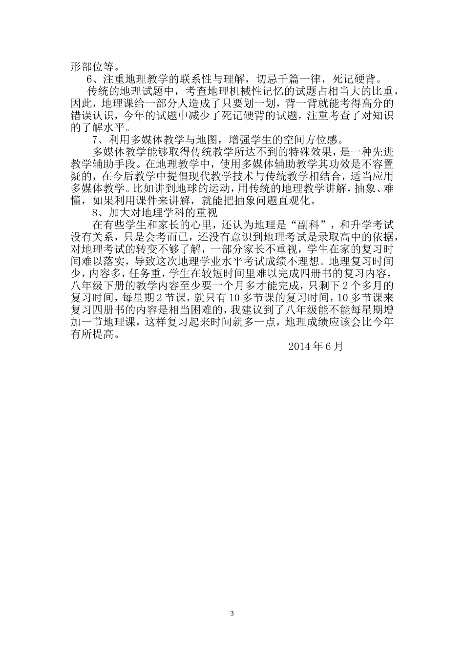初中地理学业水平考试质量分析_第3页