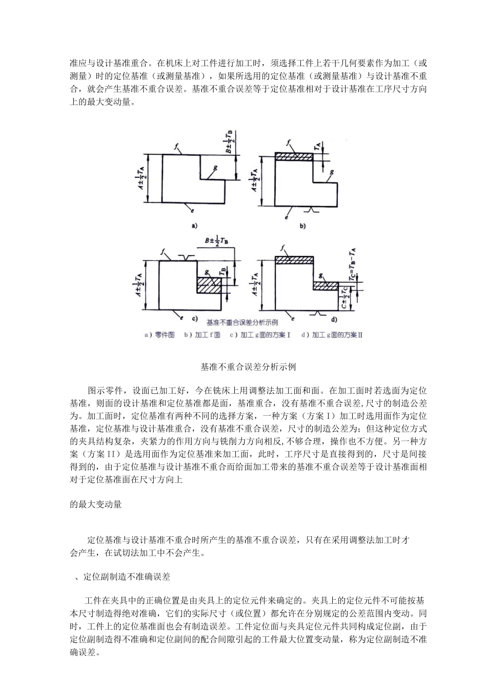 机械加工精度_第3页