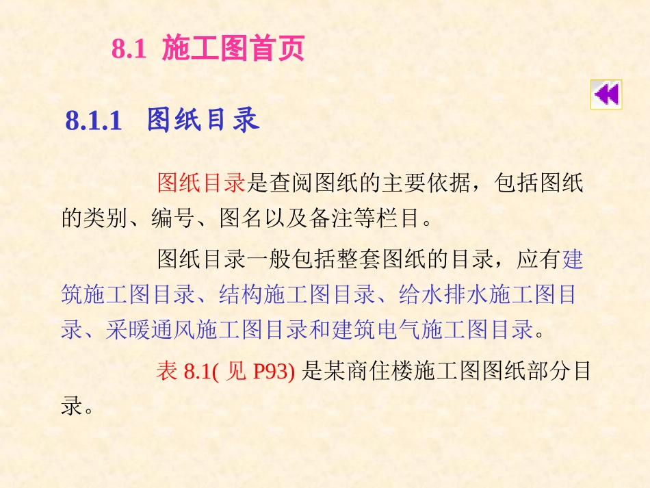 (免费分享ppt版)教你怎么看建筑图纸_第3页