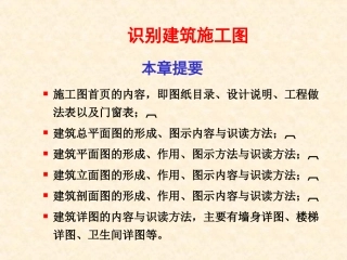 (免费分享ppt版)教你怎么看建筑图纸