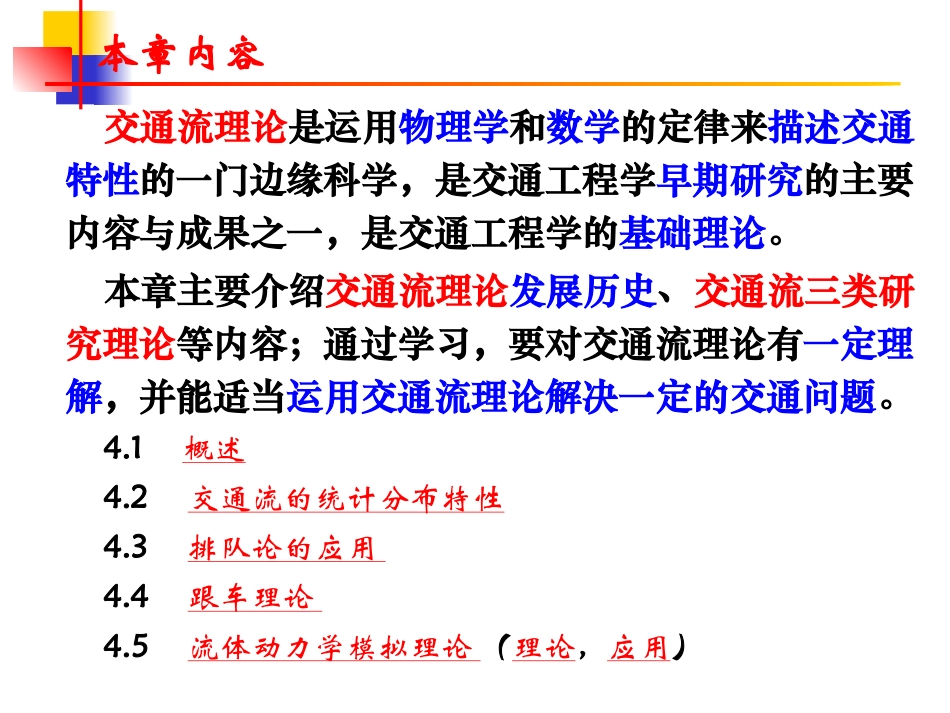 第4章：交通流理论2_第3页