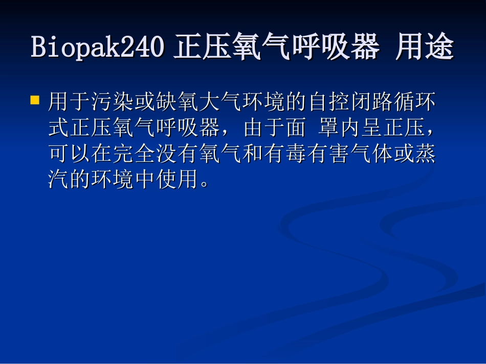 Biopak240呼吸器_第3页