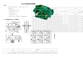 ZQ系列圆柱齿轮减速机各项参数