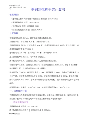 悬挑脚手架受力计算书