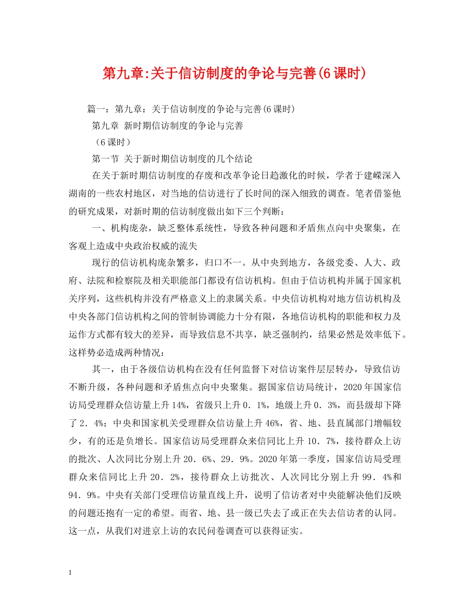 第九章-关于信访制度的争论与完善(6课时)2 _第1页