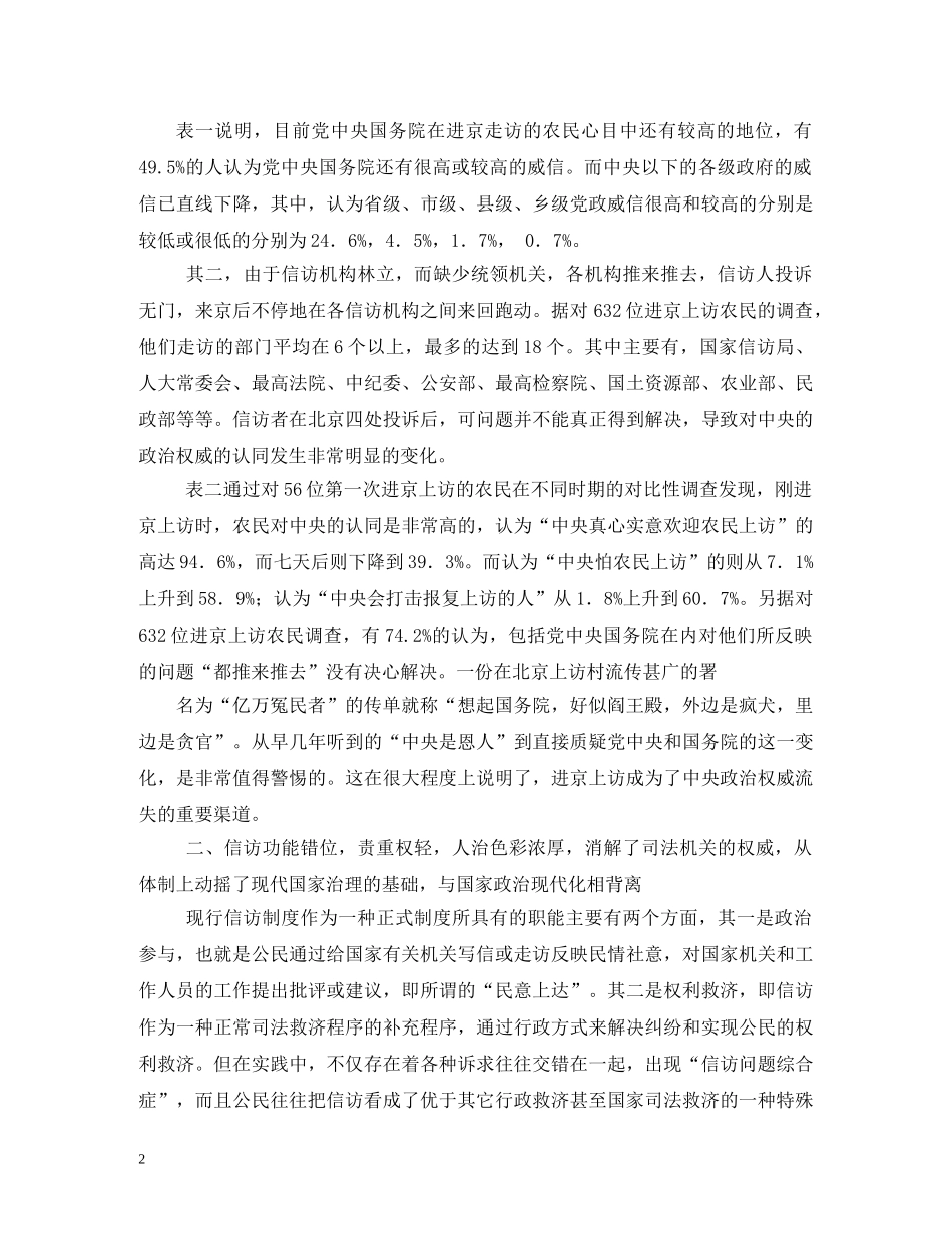 第九章-关于信访制度的争论与完善(6课时)2 _第2页