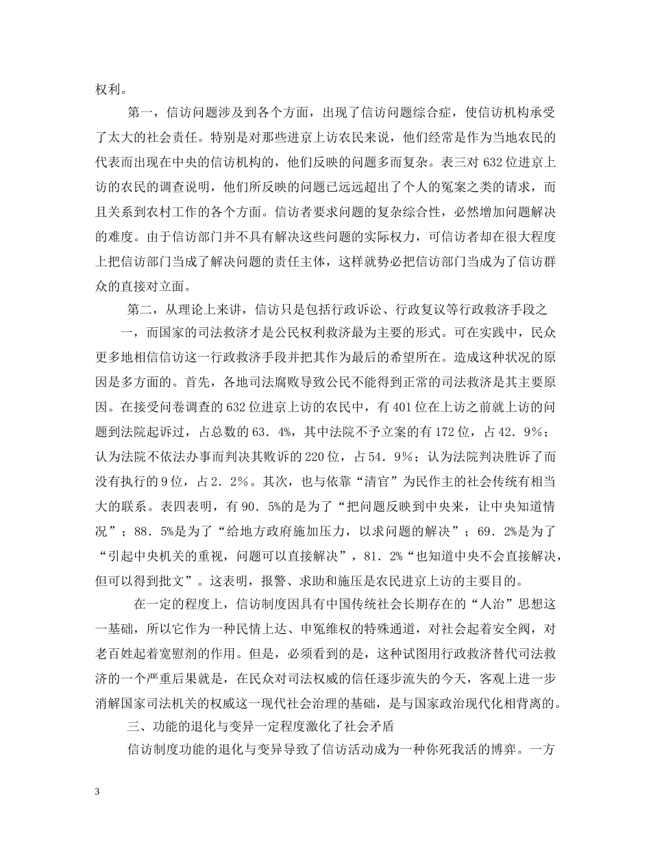 第九章-关于信访制度的争论与完善(6课时)2 _第3页
