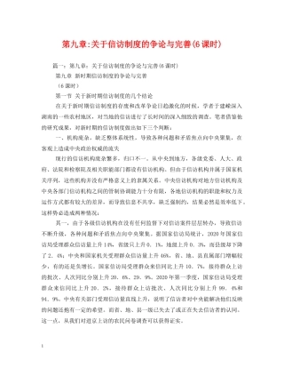 第九章-关于信访制度的争论与完善(6课时)2 