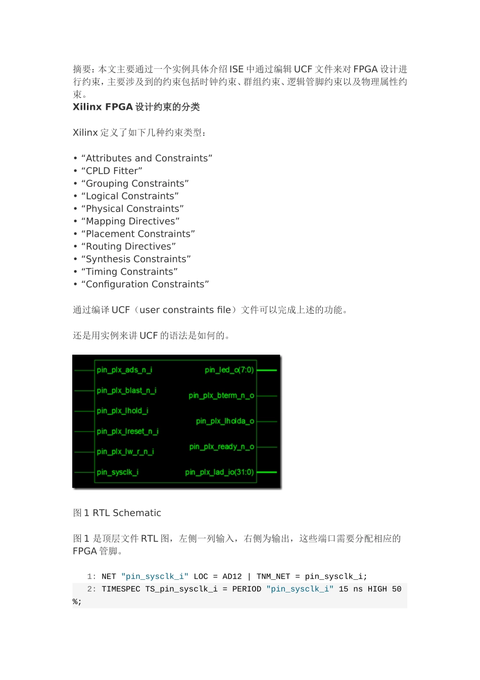 ISE约束--UCF编辑的入门介绍_第1页