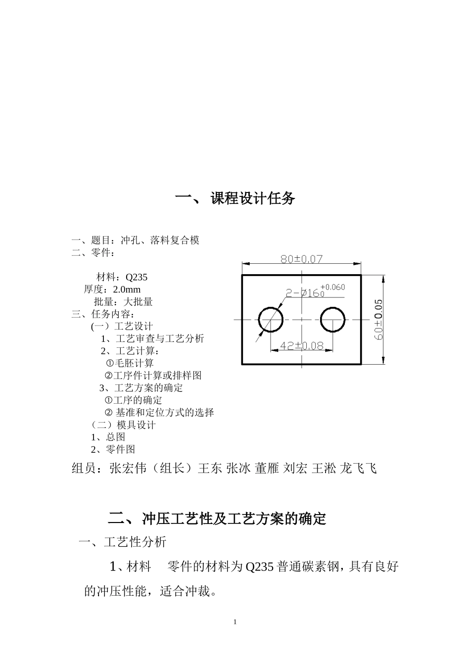 冲压模具课程设计_第2页
