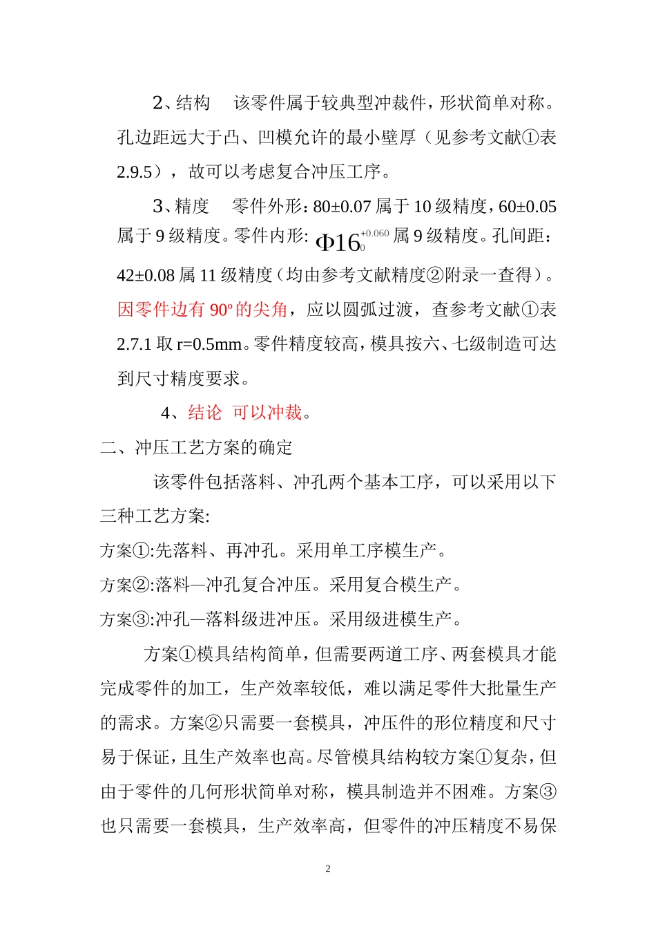 冲压模具课程设计_第3页