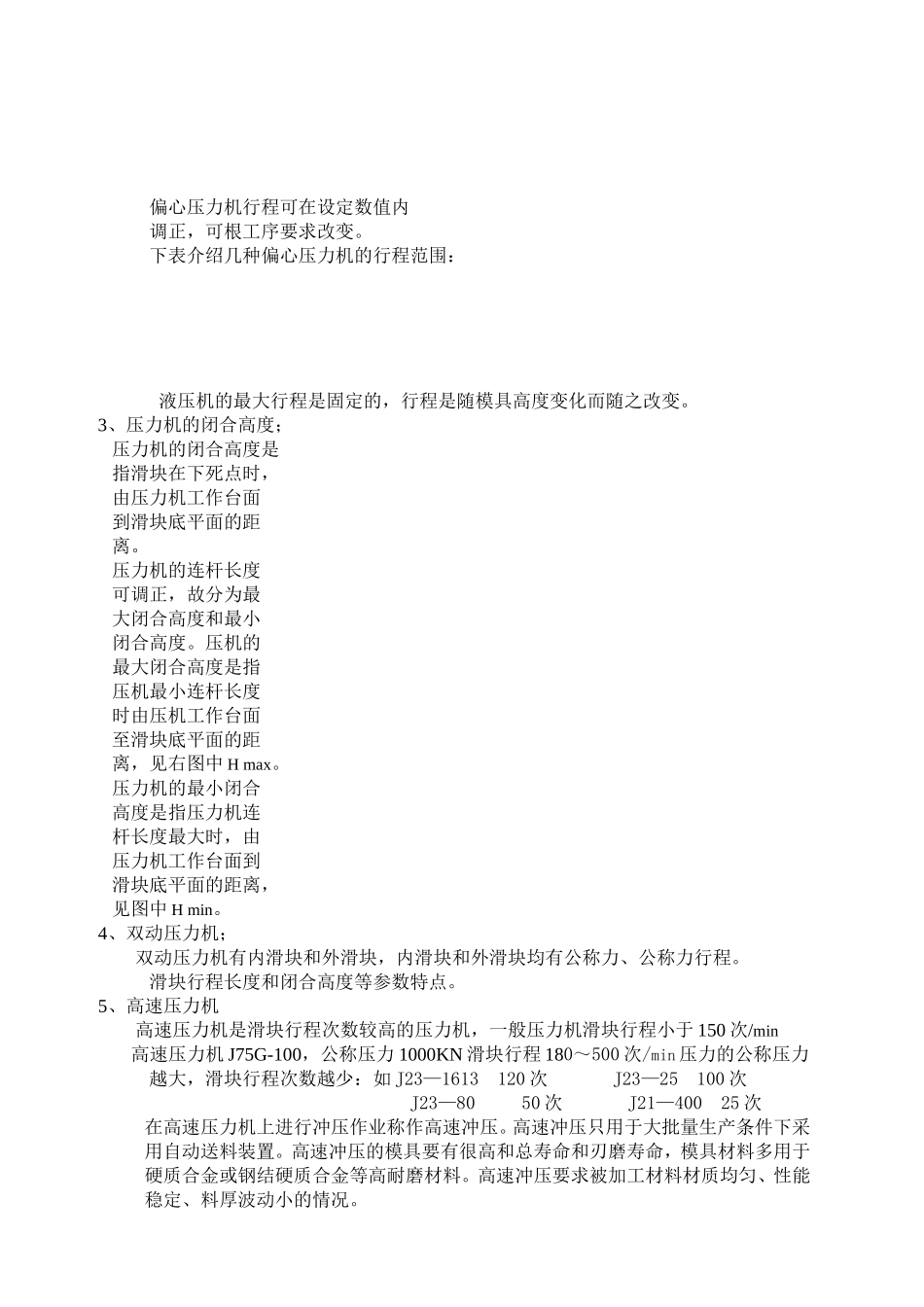 冲压模具的使用及维护_第2页