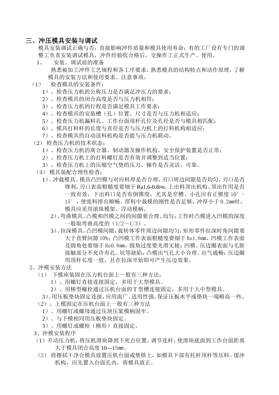 冲压模具的使用及维护_第3页