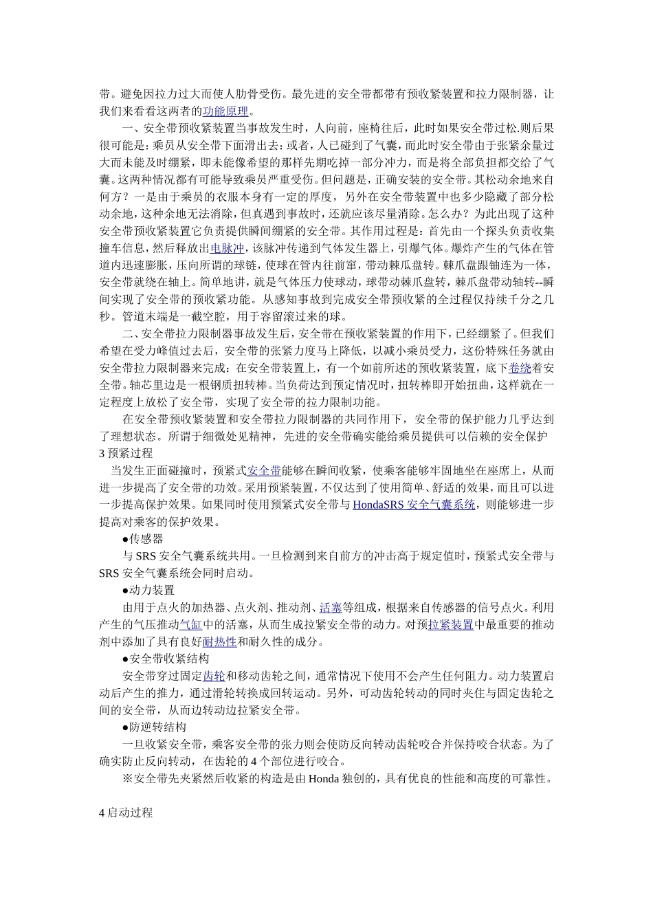 pre seat belt 预紧式安全带技术解析_第2页