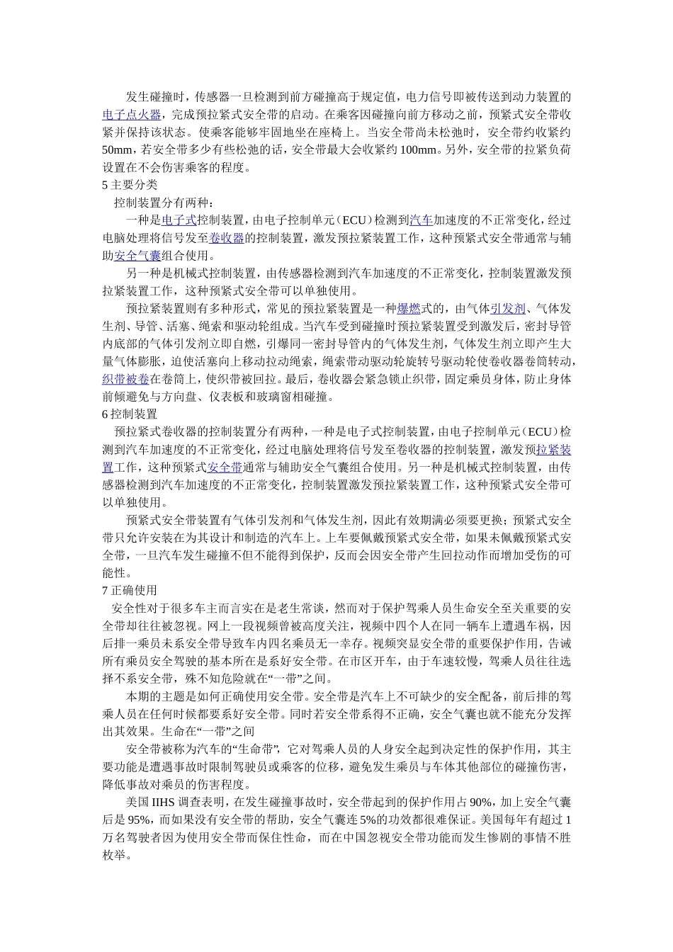 pre seat belt 预紧式安全带技术解析_第3页