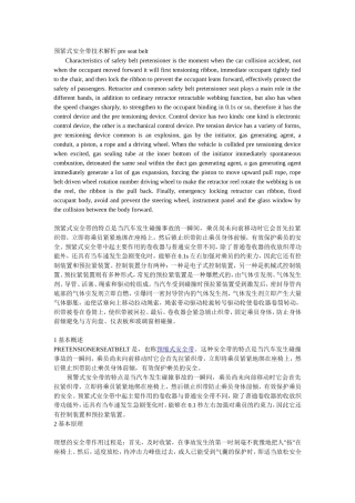 pre seat belt 预紧式安全带技术解析