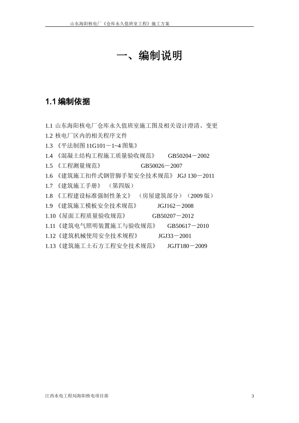 仓库值班室施工方案_第3页