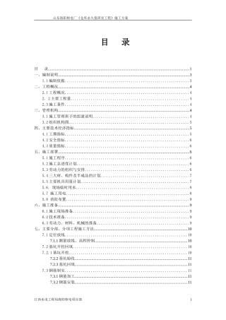 仓库值班室施工方案