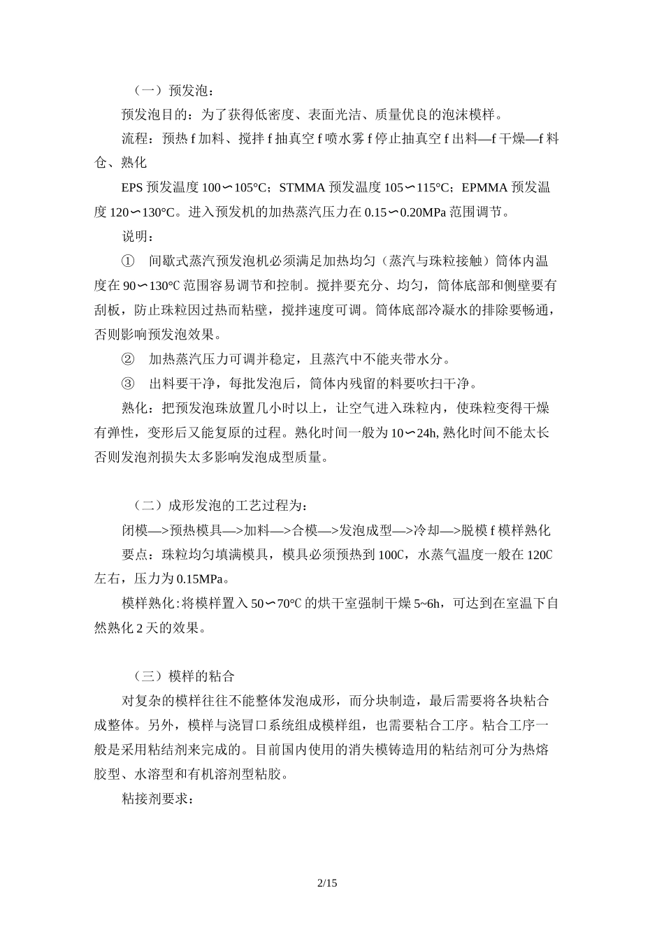 铸造工艺流程_第2页