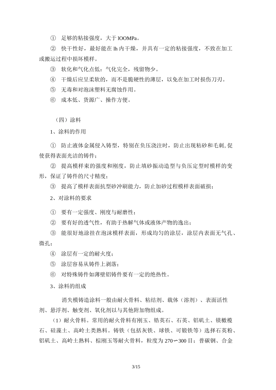 铸造工艺流程_第3页