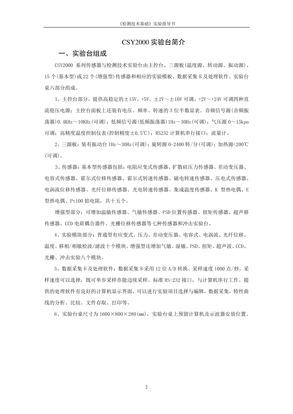 《检测技术基础》实验指导书_第2页