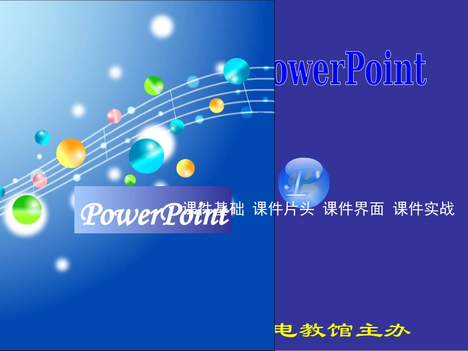 ppt课件制作教程_第2页